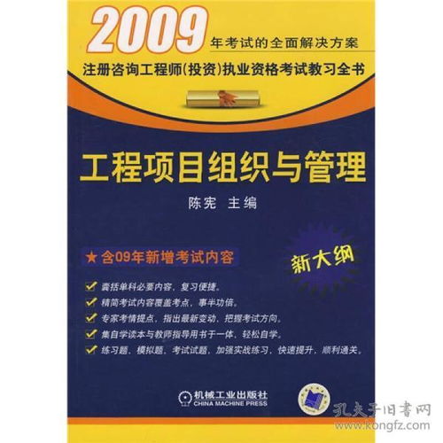 2009注冊咨詢工程師投資執業資格考試 工程項目組織與管理的資產管理和咨詢